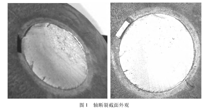 轴断裂截面外观